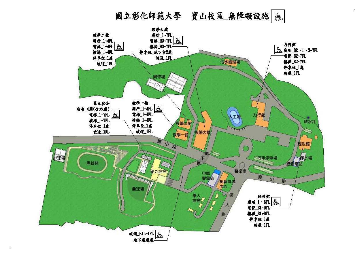 寶山校區建築無障礙設施圖