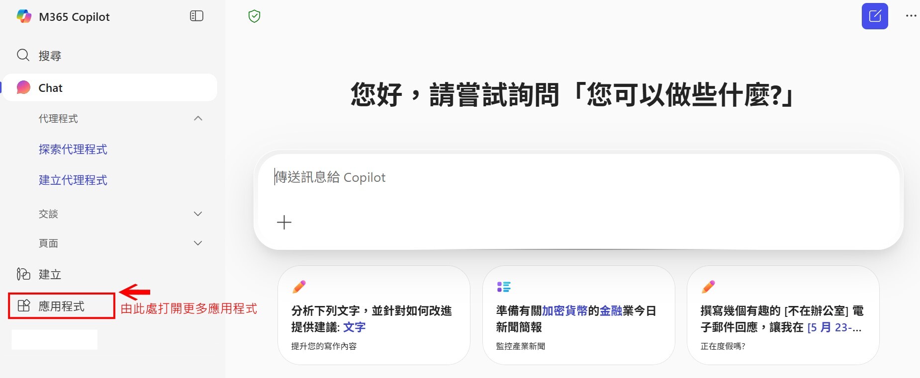 開啟應用程式