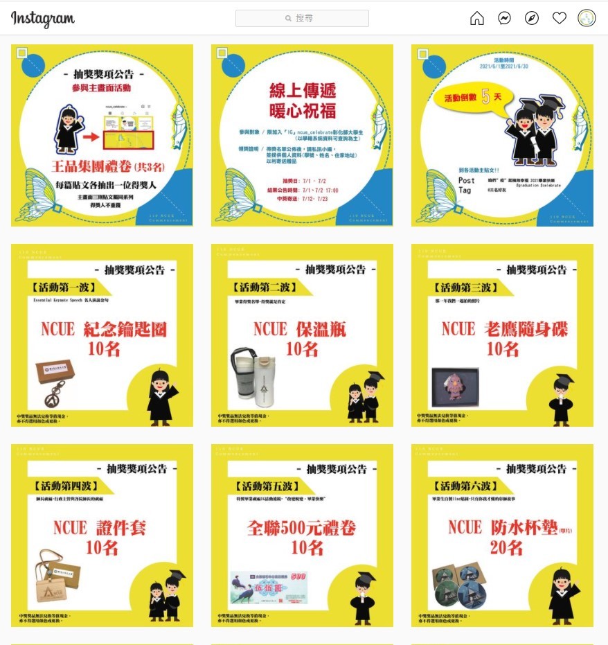 「ncue_celebrate」畢業系列抽獎活動，獎品包羅萬象，以學校特色禮品與大家共同留念。