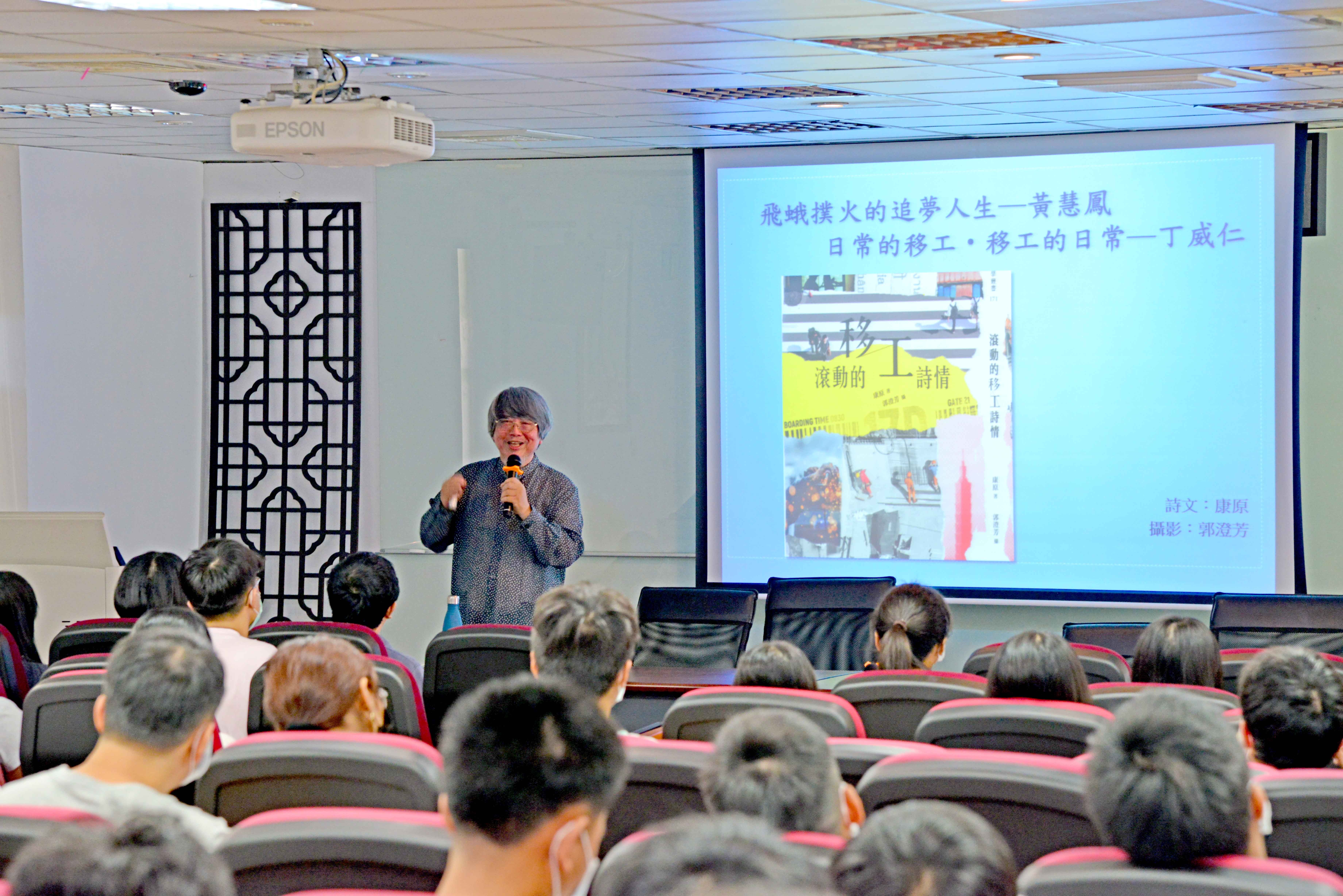 康原老師於本校演講，講題「移工的情詩如何滾動」。
