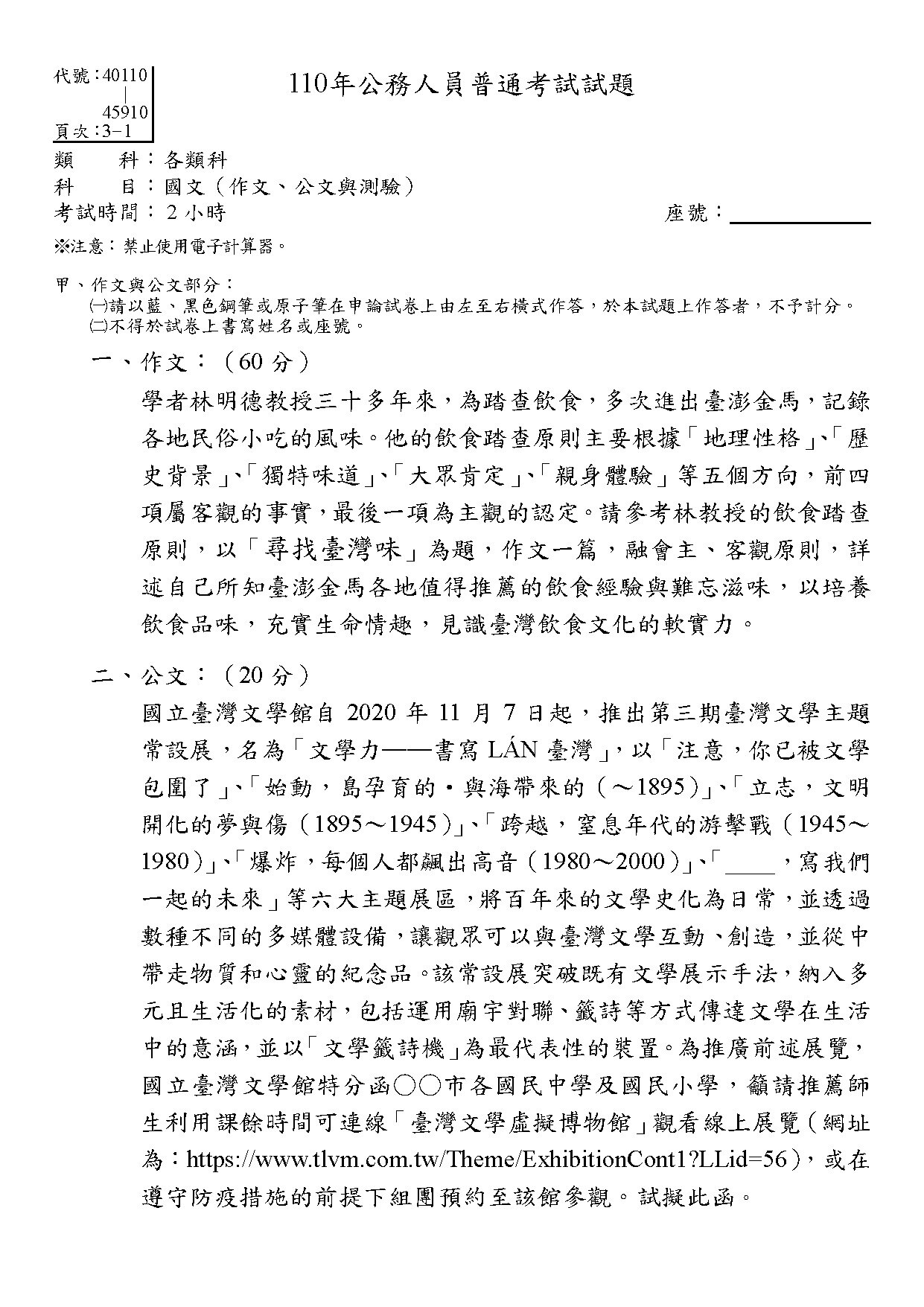 林明德教授對於民俗小吃的踏查報告，近期亦入選為110年公務人員普通考試試題。