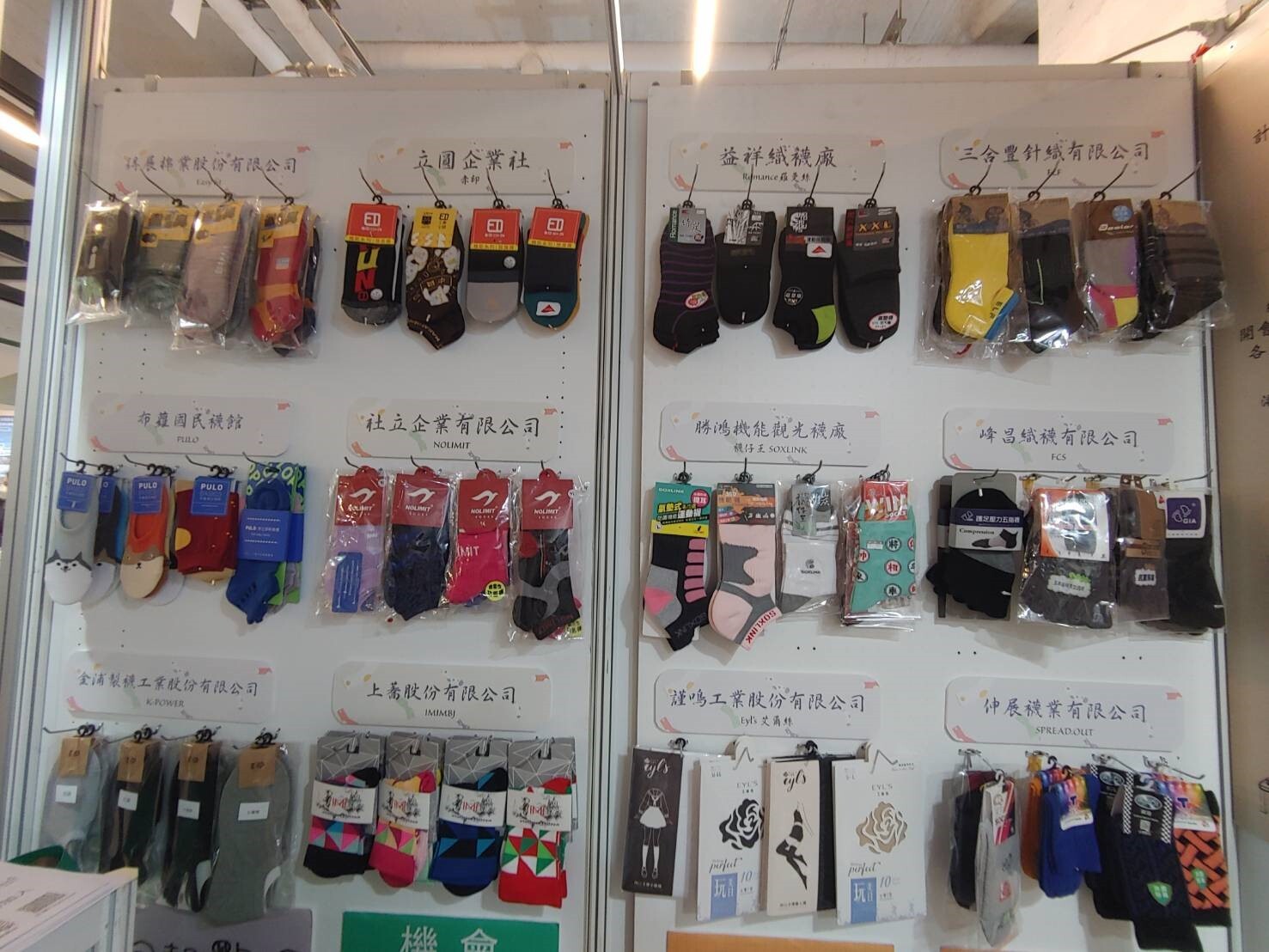 Tavovol社頭好襪電商平台12家合作廠商特色商品展示