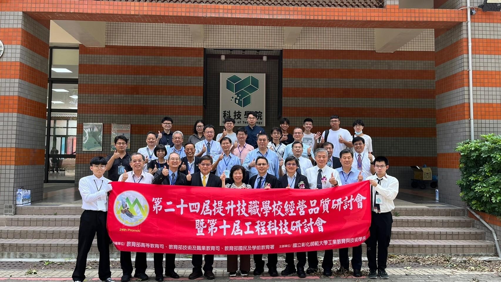 教育部技職司楊玉惠司長（前排左5）、台電公司供電處吳立成副處長蒞臨此次研討會，本校陳明飛校長（前排左4）、科技學院姚凱超院長（前排右5）、工教系黃維澤主任（前排右4）及各界師長貴賓一同與會。