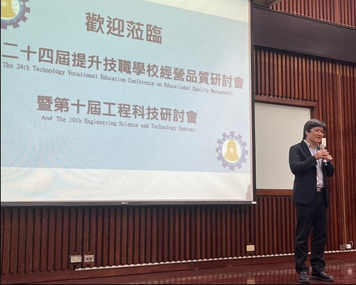 本校工業教育與技術學系黃維澤主任於研討會開幕時感謝各界賢達與會