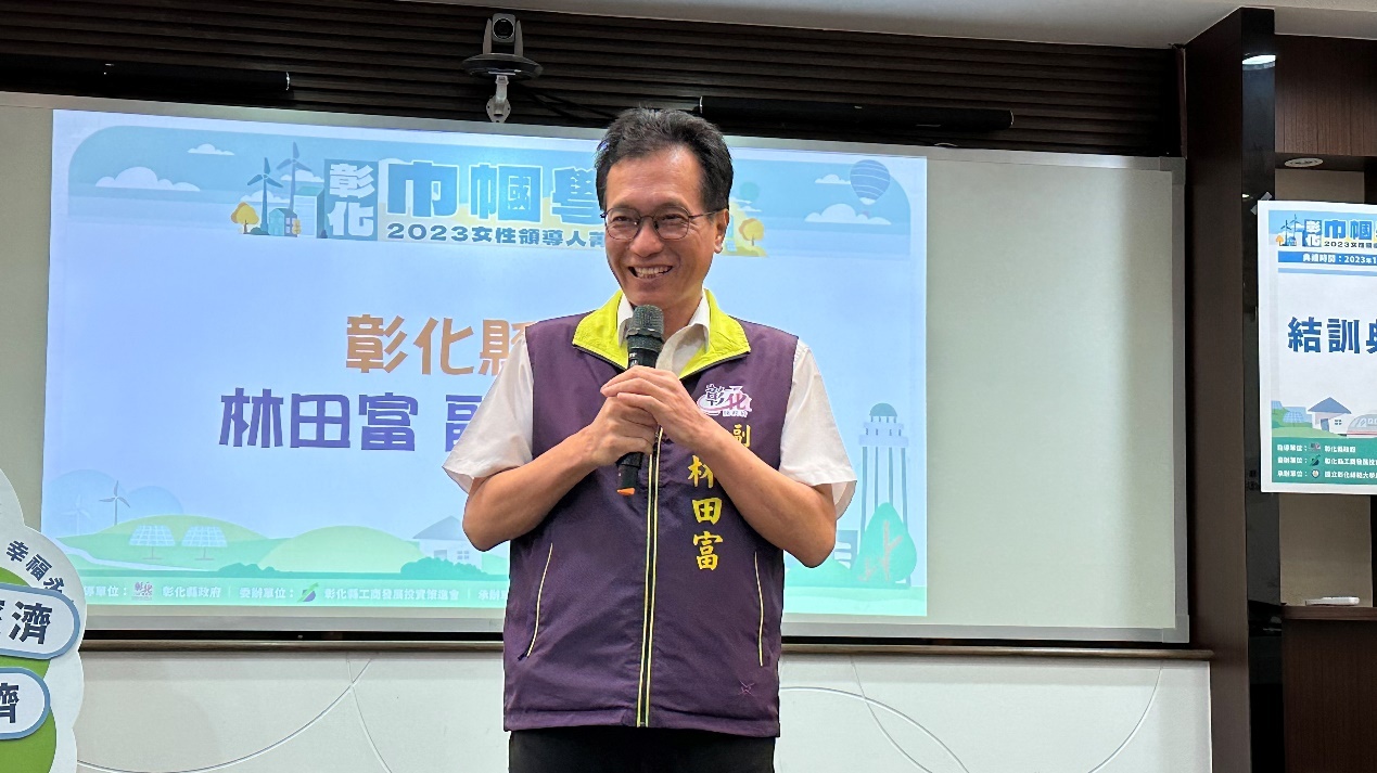 彰化縣林田富副縣長致詞。