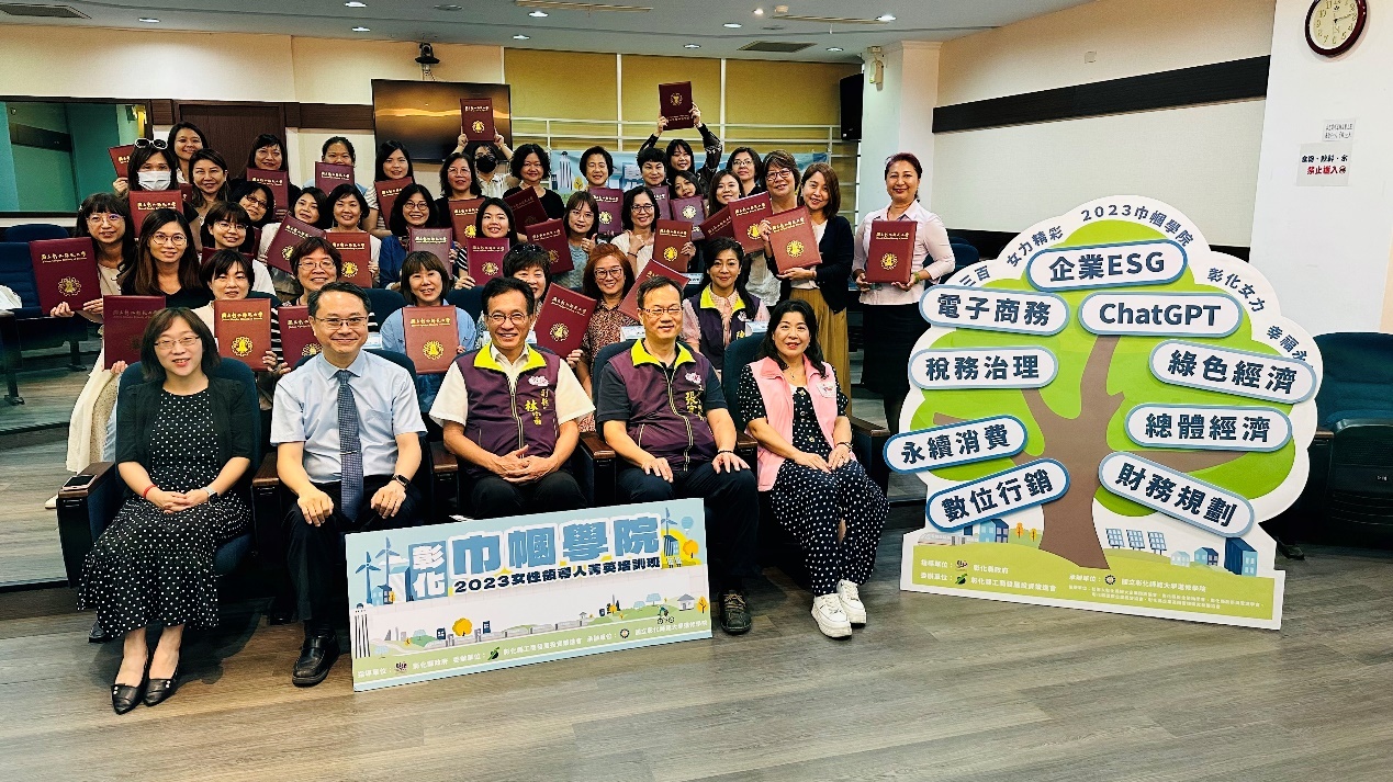 貴賓與學員合影。（前排右起：社團法人彰化縣婦女企業諮詢協會黃惠雲理事長、彰化縣工商發展投資策進會張寒青總幹事、彰化縣林田富副縣長、本校進修學院吳明政院長、本校進修教育研究中心白凢芸主任；第二排右一：彰化縣工商發展投資策進會陳穎青副總幹事）