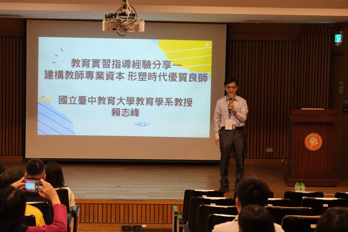 教育實習指導教師典範獎國立臺中教育大學教育學系賴志峰主任指導經驗分享