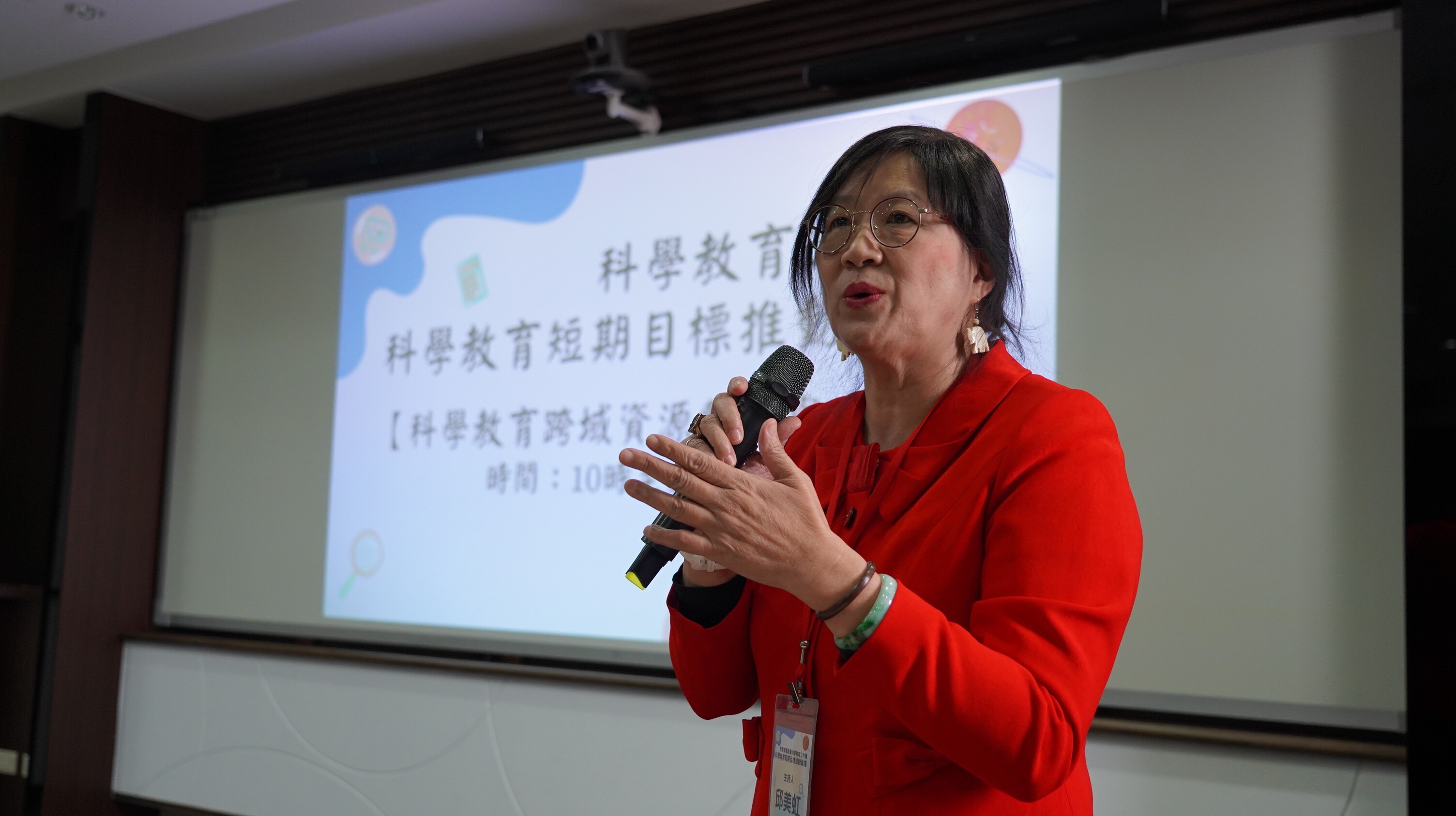 主題一「科學教育跨域資源整合與運用」主持人：邱美虹（國立臺灣師範大學名譽教授）