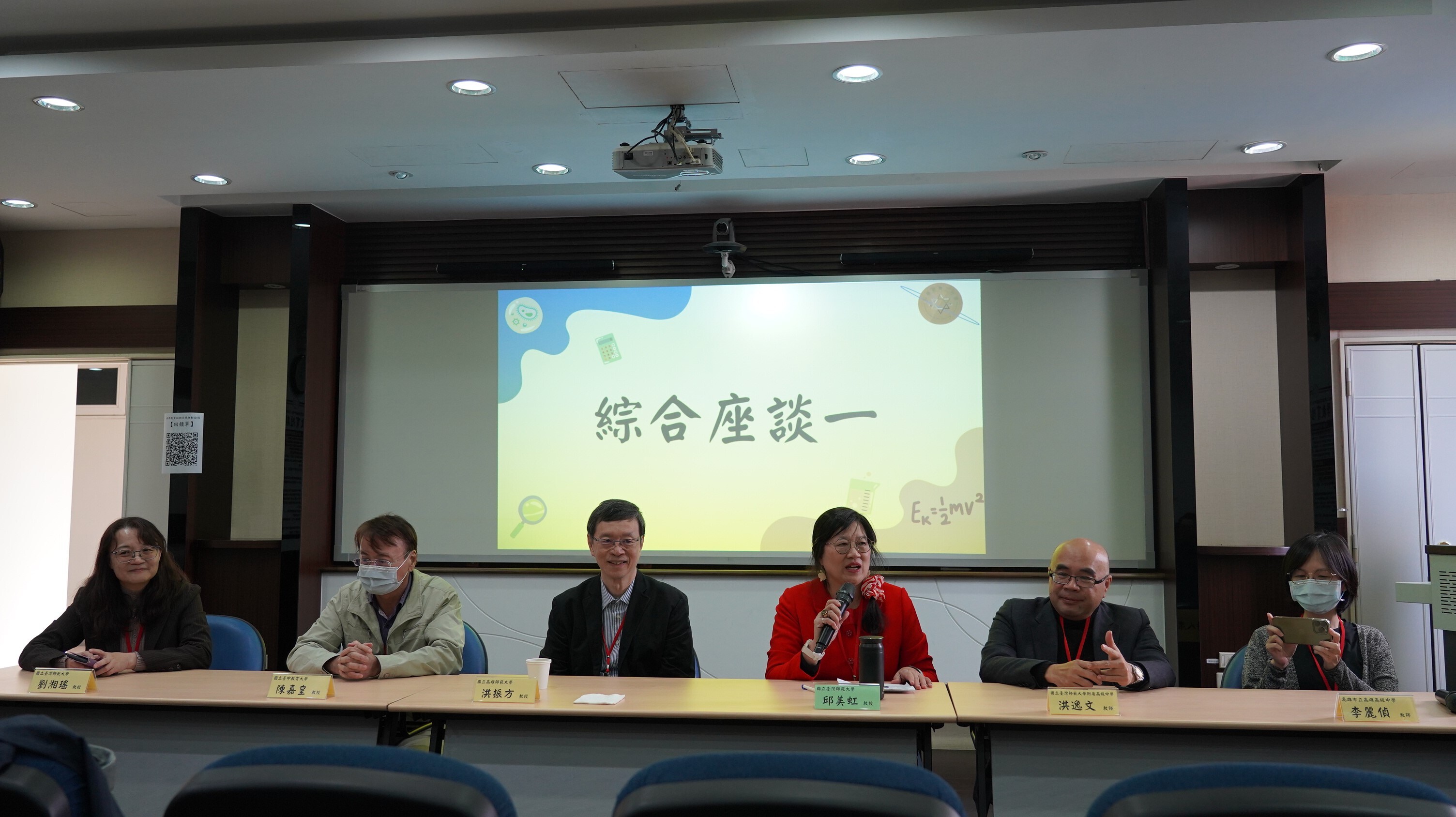 綜合座談一/主持人：邱美虹/與談人：洪振方、陳嘉皇、洪逸文、李麗偵、劉湘瑤