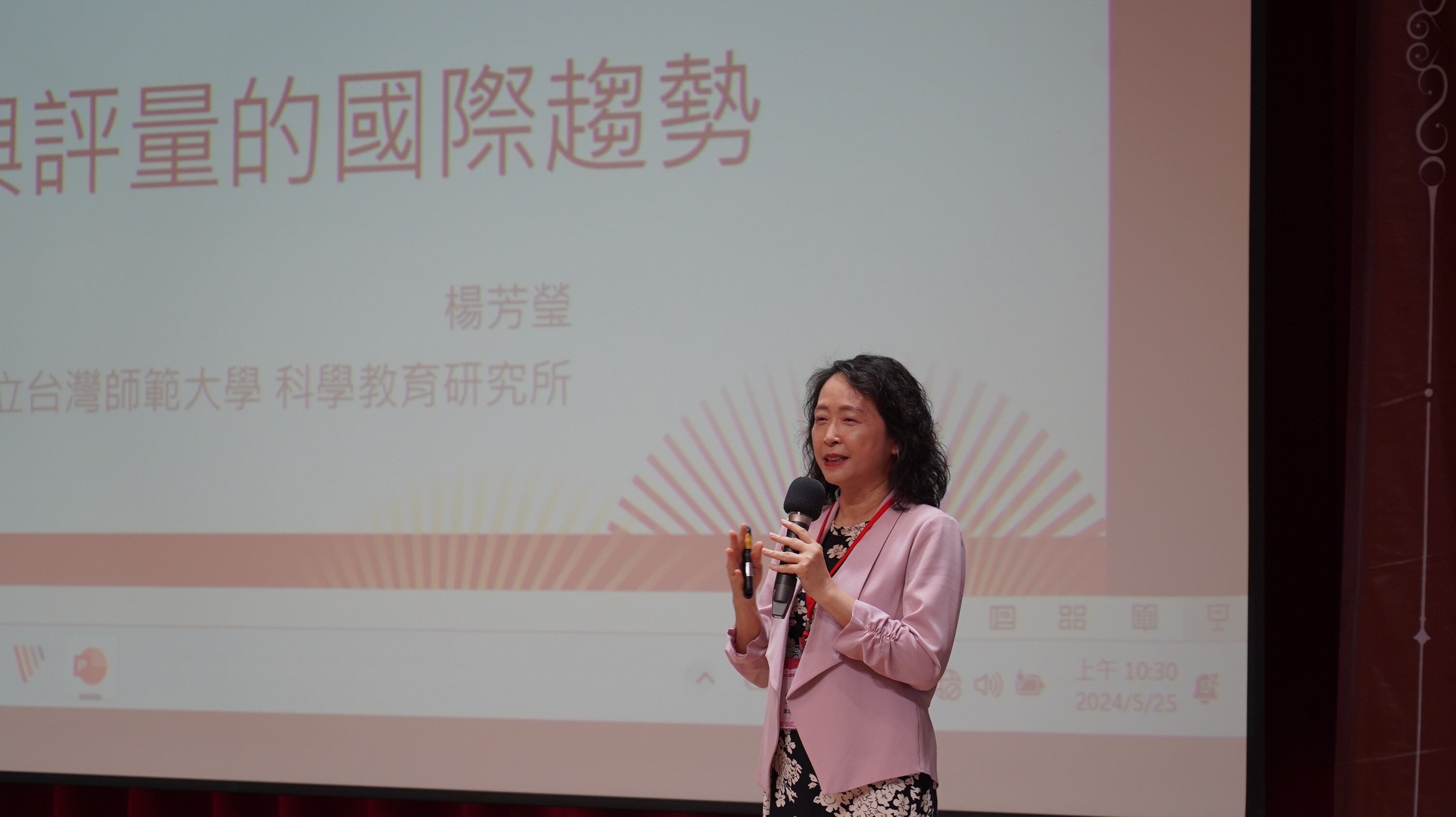 楊芳瑩教授主題演講「科學教育與評量的國際趨勢」