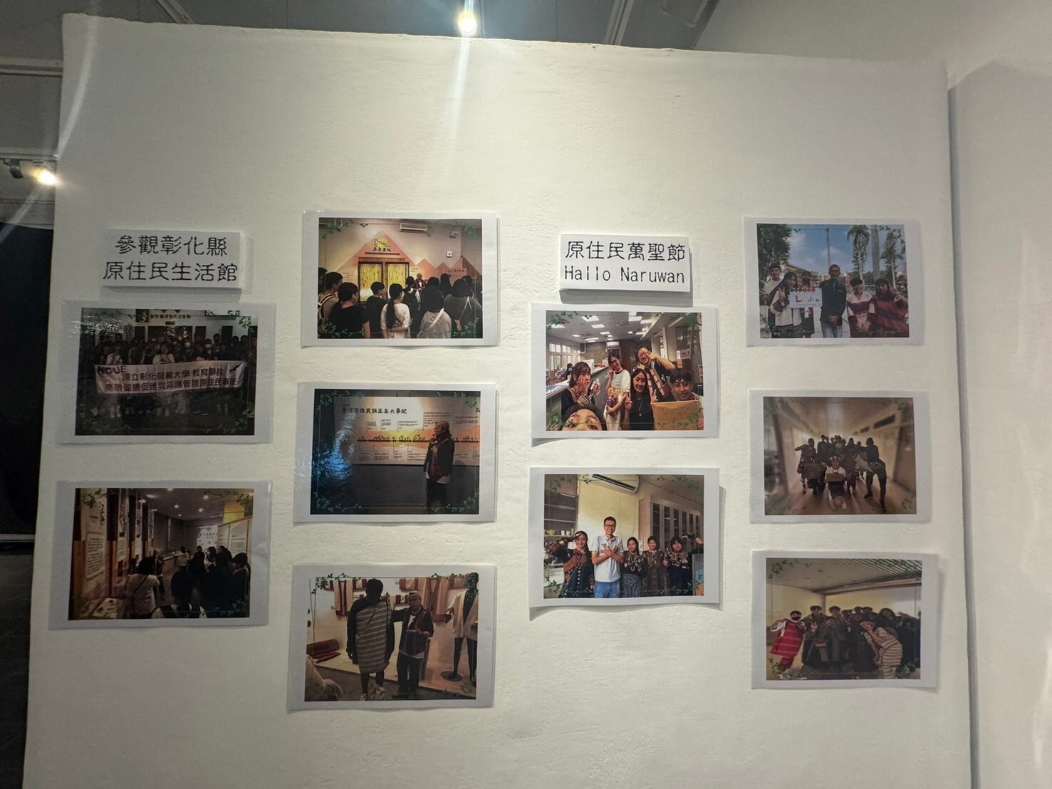 學習成果照片：參觀原住民生活館、萬聖節活動