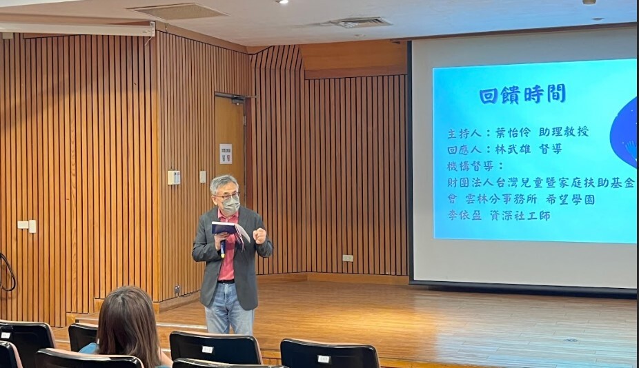 回應人：臺北市敦安社會福利基金會青少年服務專案林武雄督導