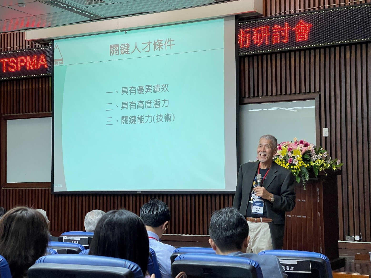 張火燦講座教授的演講中幽默風趣地闡述企業如何在用人困境中找到與留住關鍵人才。