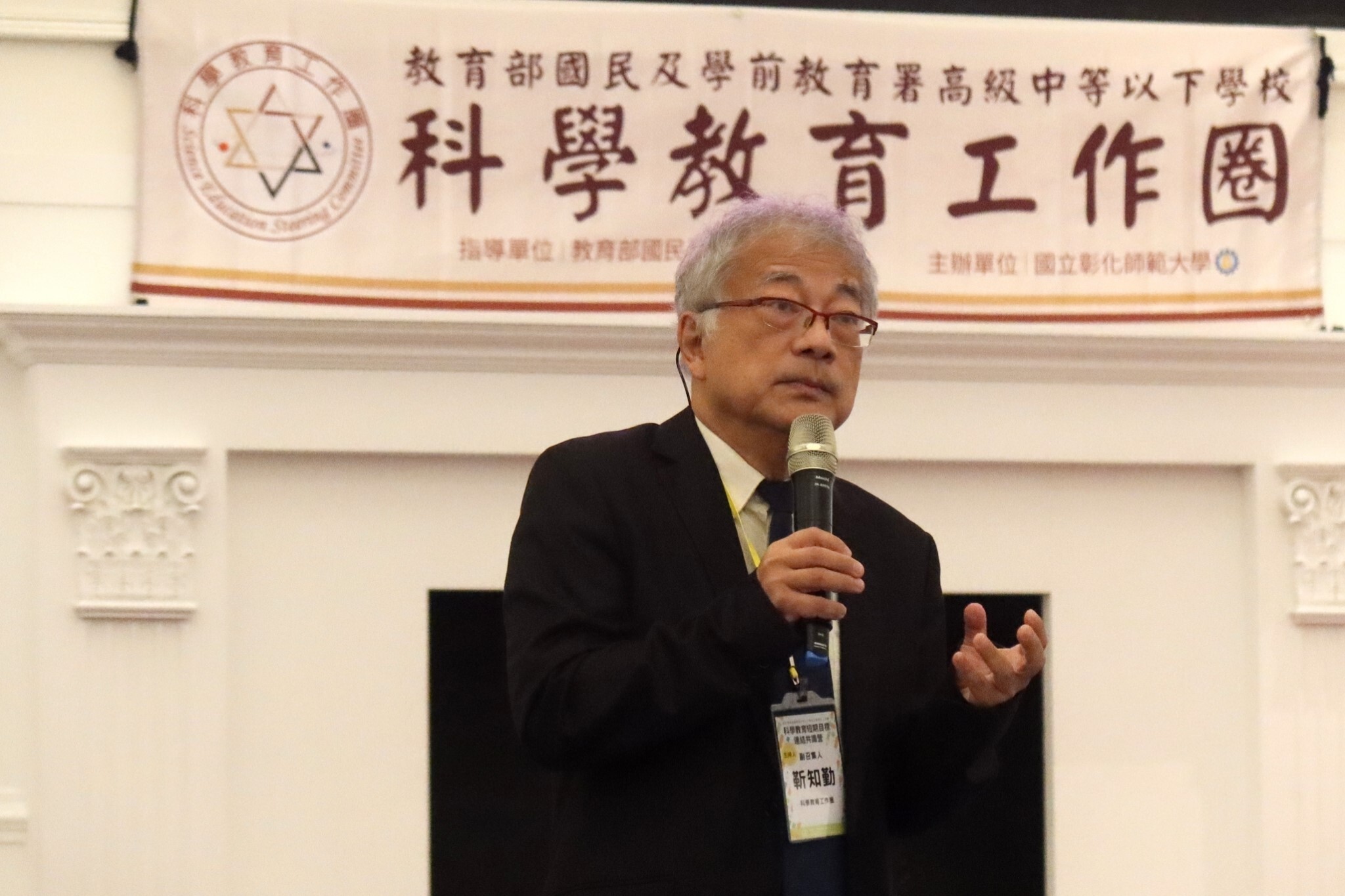 科學教育工作圈副召集人靳知勤教授主持主題演講「國際科學素養與科學教育短期目標」