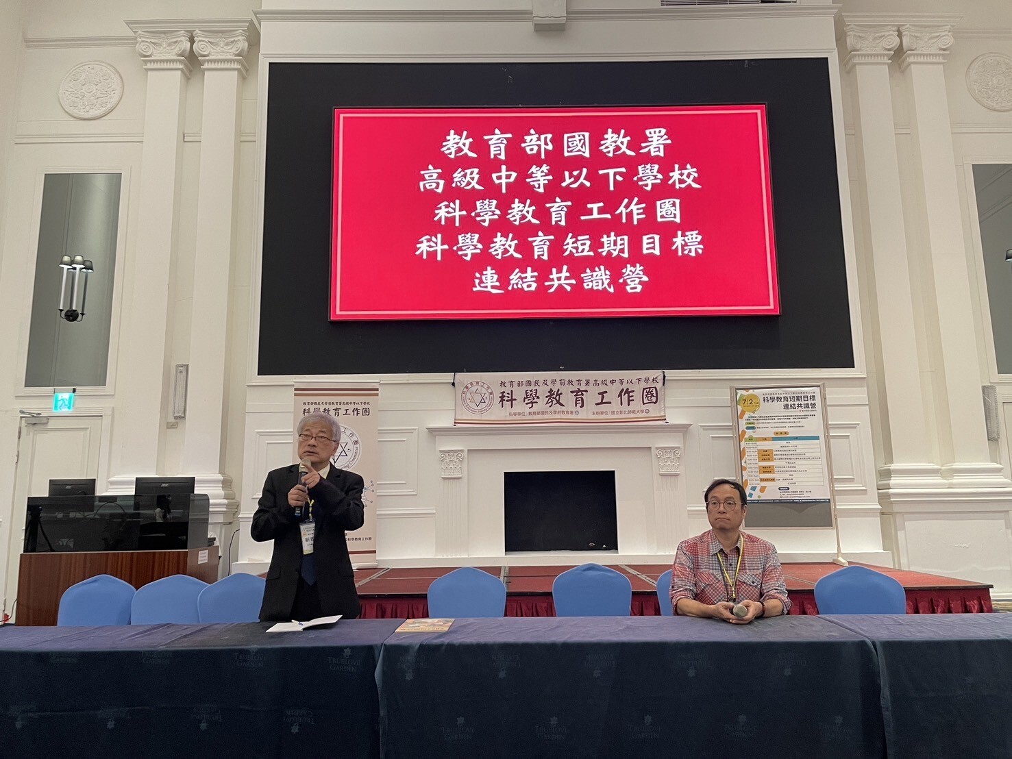 任宗浩委員主講「國際科學素養與科學教育短期目標」