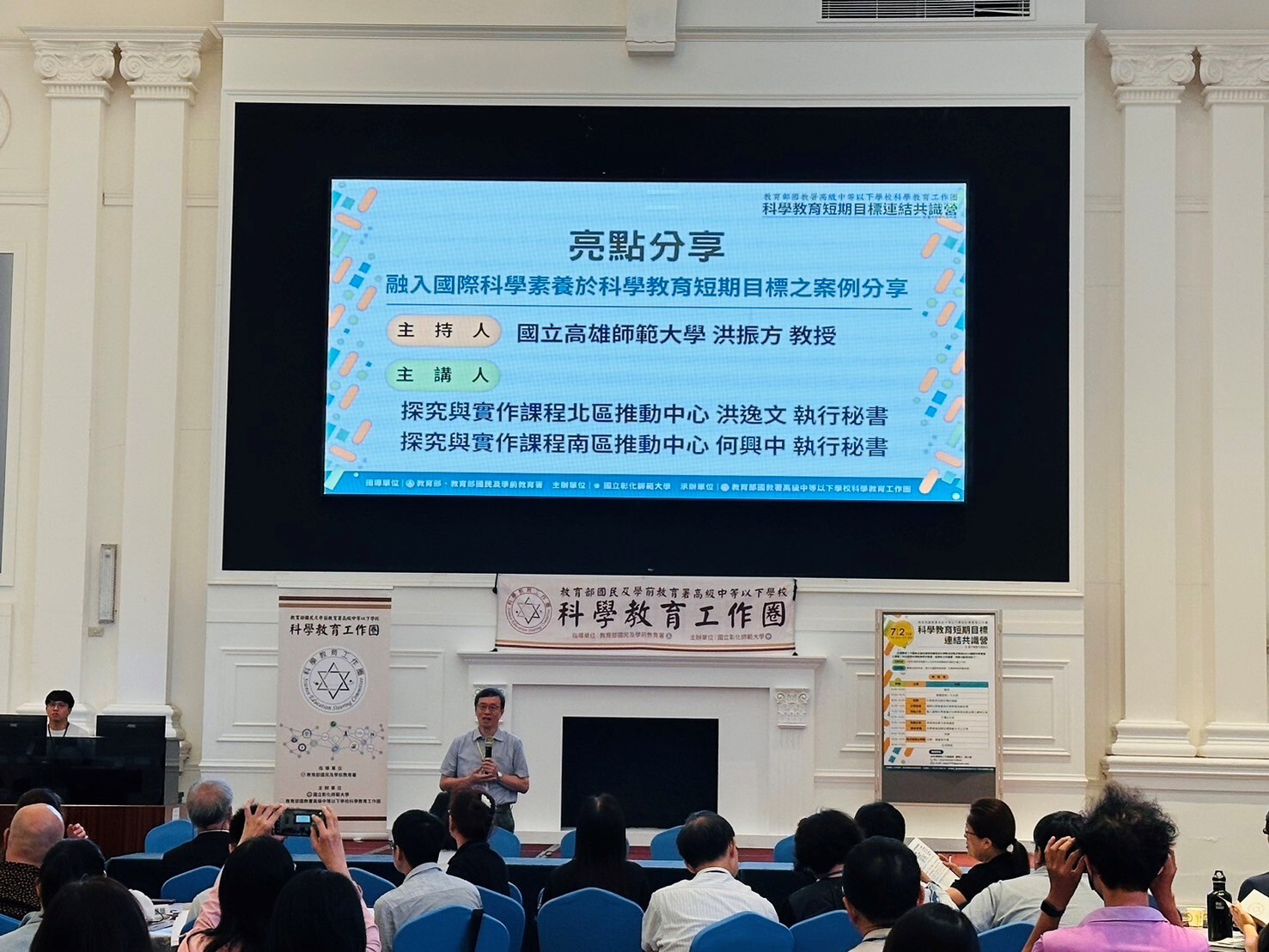 亮點分享「如何將國際科學素養融入國內的科學教育」