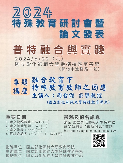 研討會活動海報
