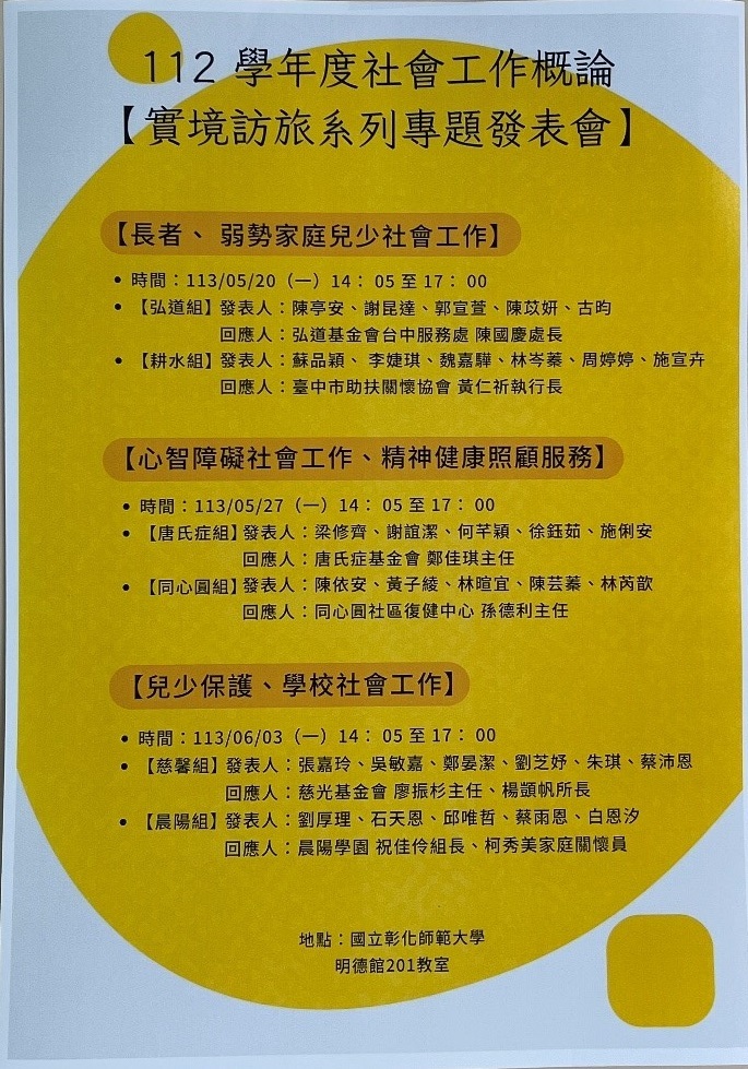 本次實境訪旅專題發表會海報