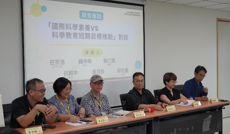 「國際科學素養vs科學教育短期目標推動」對談