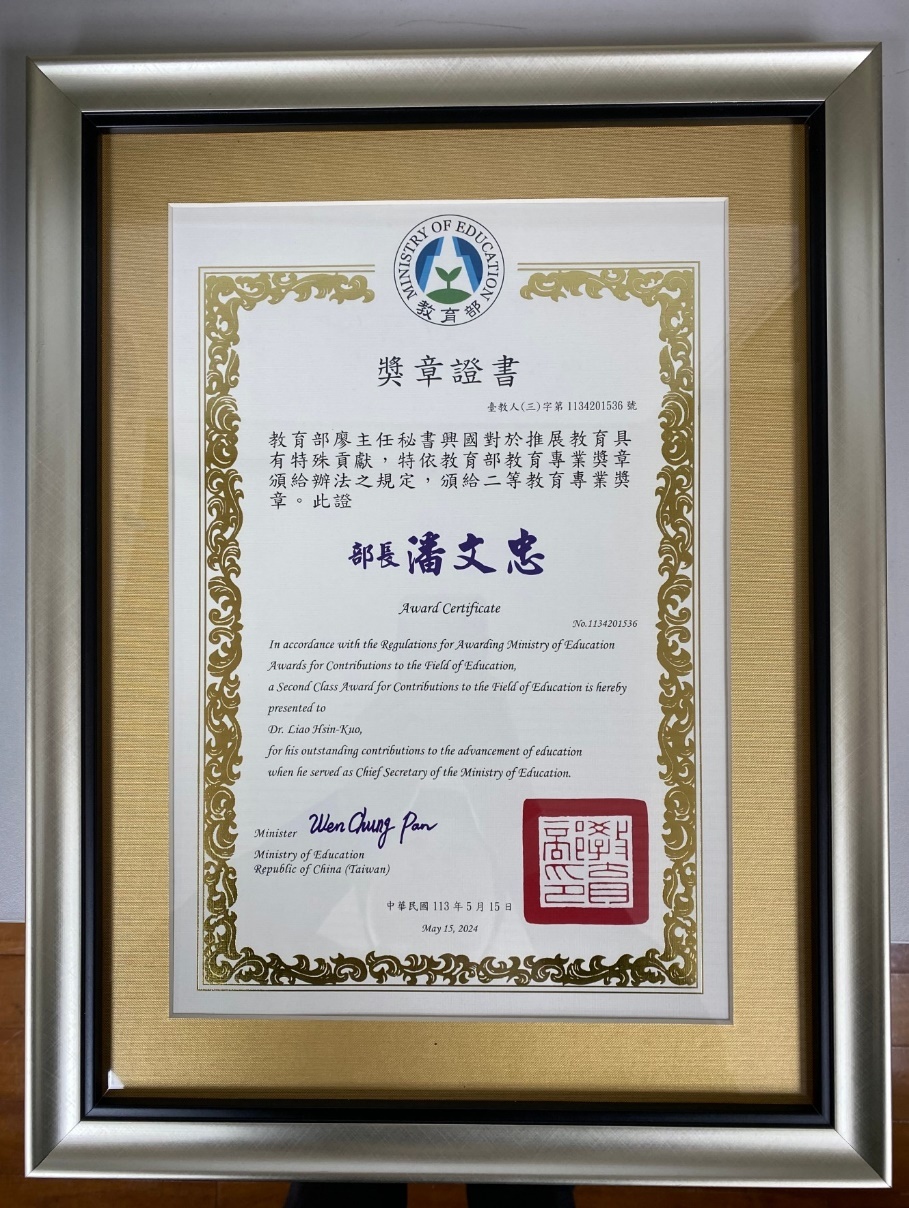 二等教育專業獎章證書。
