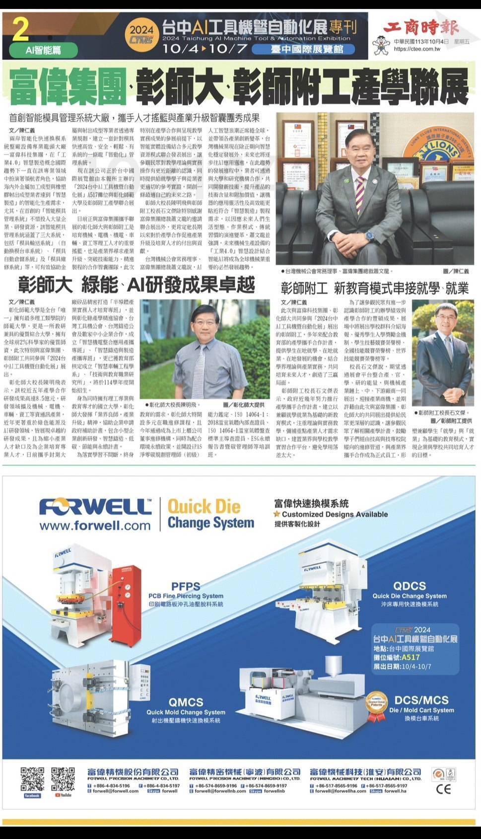 媒體報導本校參展訊息。