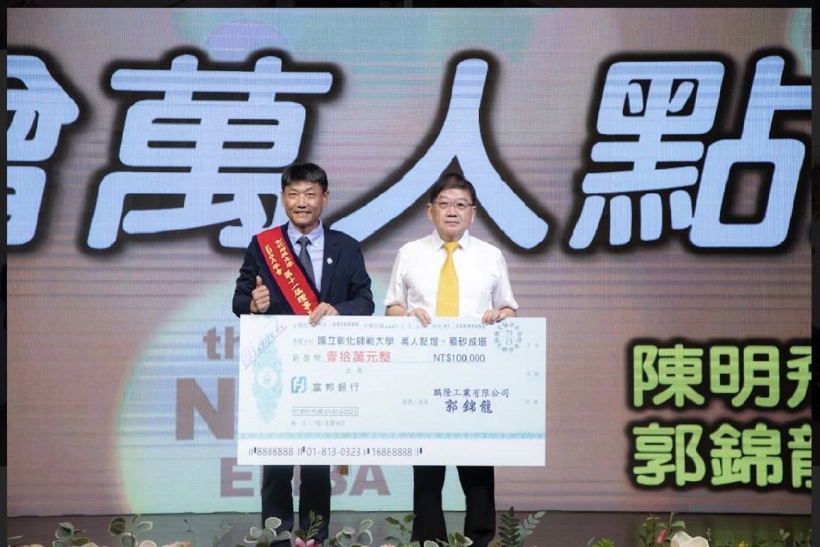 郭錦龍理事長（左）捐款萬人點燈助學金，由母校陳明飛校長（右）代表受贈。