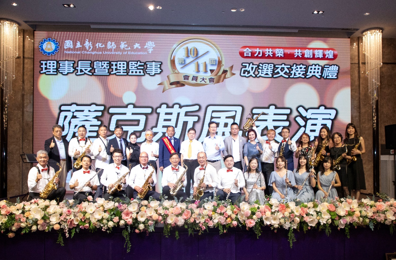 學會所屬薩克斯風社團。