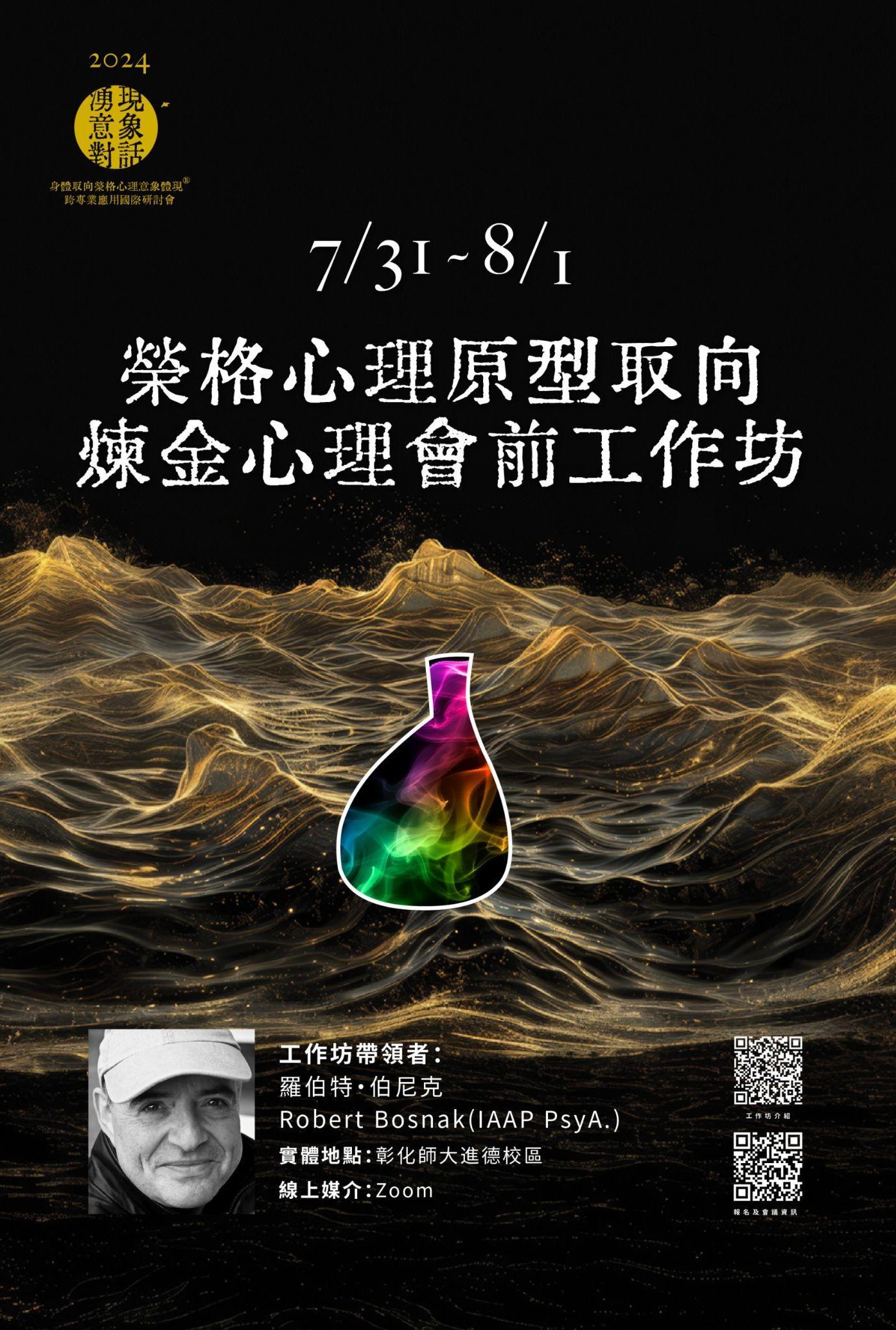 本研討會工作坊宣傳海報