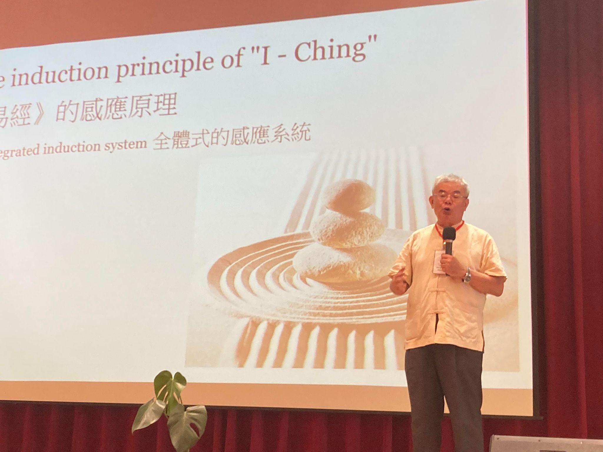 大會主題演講三：華人氣論與身體觀：從易經的感應原理談起(講者：中央研究院 楊儒賓 院士)