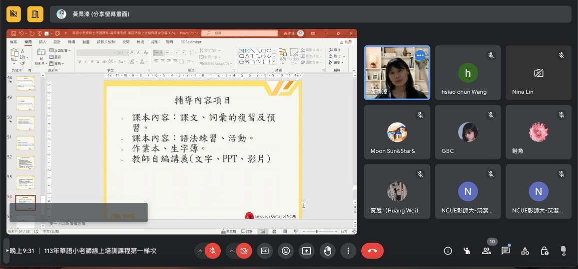 2024年5月23日辦理「113年華語小老師線上培訓課程第一梯次」，由黃柔溱老師教授「華語活動之流程與課後引導」。