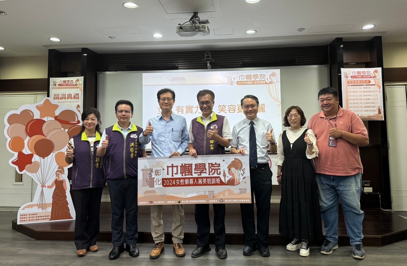 2024巾幗學院開訓典禮貴賓合影（右起：本校財務金融技術學系林逸程主任、本校進修學院進修教育研究中心白凢芸主任、本校進修學院吳明政院長、彰化縣林田富副縣長、本校陳良瑞副校長、彰化縣工商發展投資策進會洪榮章總幹事、彰化縣工商發展投資策進會陳穎青副總幹事）。