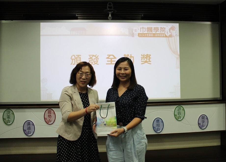 本校進修學院進修教育研究中心白凢芸主任頒發獎品予全勤獎學員。