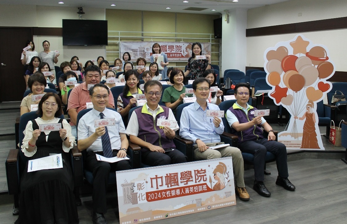 2024巾幗學院開訓典禮貴賓與學員合影（前排右起：彰化縣工商發展投資策進會洪榮章總幹事、本校陳良瑞副校長、彰化縣林田富副縣長、本校進修學院吳明政院長、本校進修學院進修教育研究中心白凢芸主任；第二排右一：彰化縣工商發展投資策進會陳穎青副總幹事；第二排左二：本校財務金融技術學系林逸程主任）。