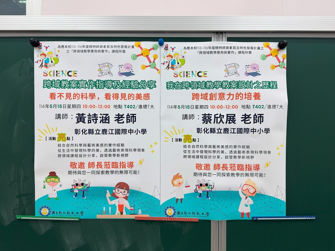 彰化縣立鹿江國際中小學的蔡欣展與黃詩涵兩位教師進行專題演講報告