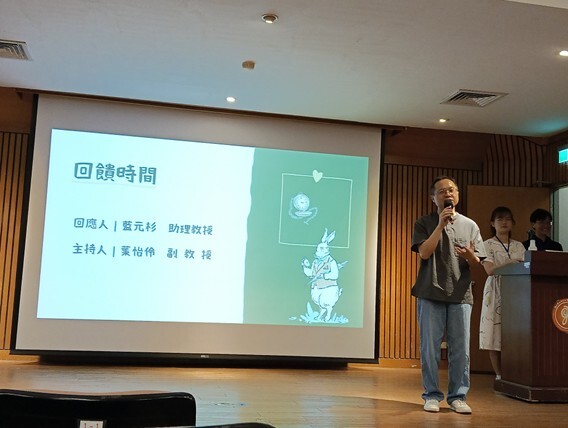 回應人：亞洲大學社會工作系藍元杉助理教授