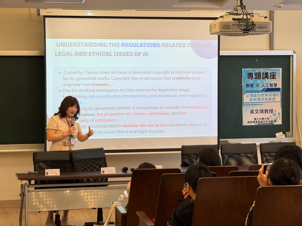 中興大學吳文琪教授之專題演講