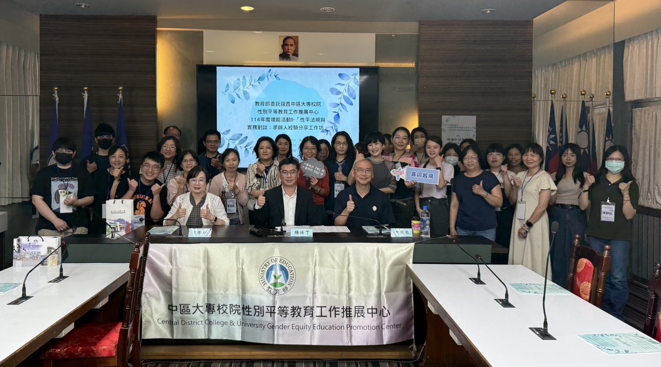 性平法規與實務對談：承辦人經驗分享工作坊講師及學員大合照
