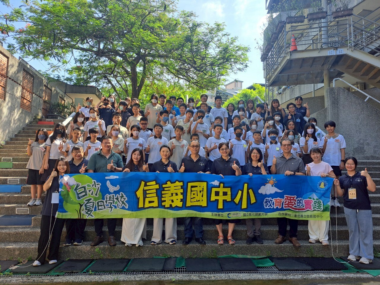 信義國中小結業式大合照