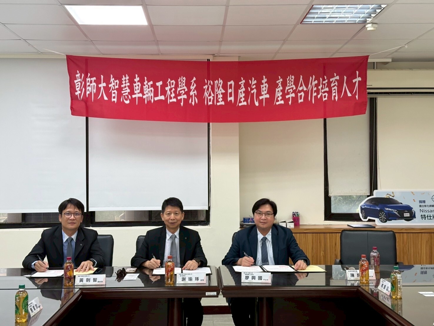 智慧車輛工程學系與NISSAN汽車簽署產學合作備忘錄(MOU），期能進一步深化產業界與學術界的合作交流。