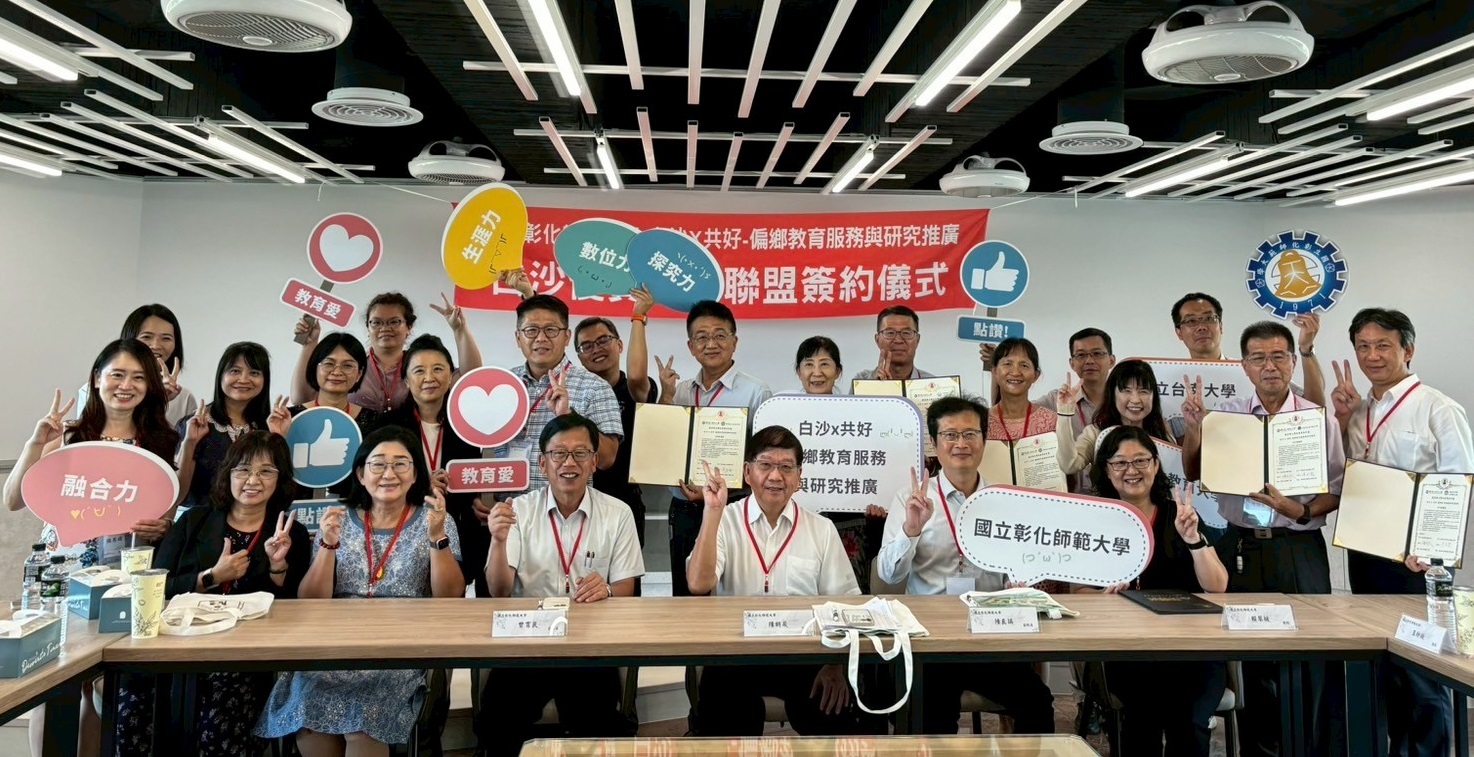 本校陳明飛校長（中）、曾育民副校長（左三）、陳良瑞副校長（右二）、本計畫主持團隊師長、與臺南大學師長、臺中教育大學師長及8所合作學校校長、主任簽約儀式合影