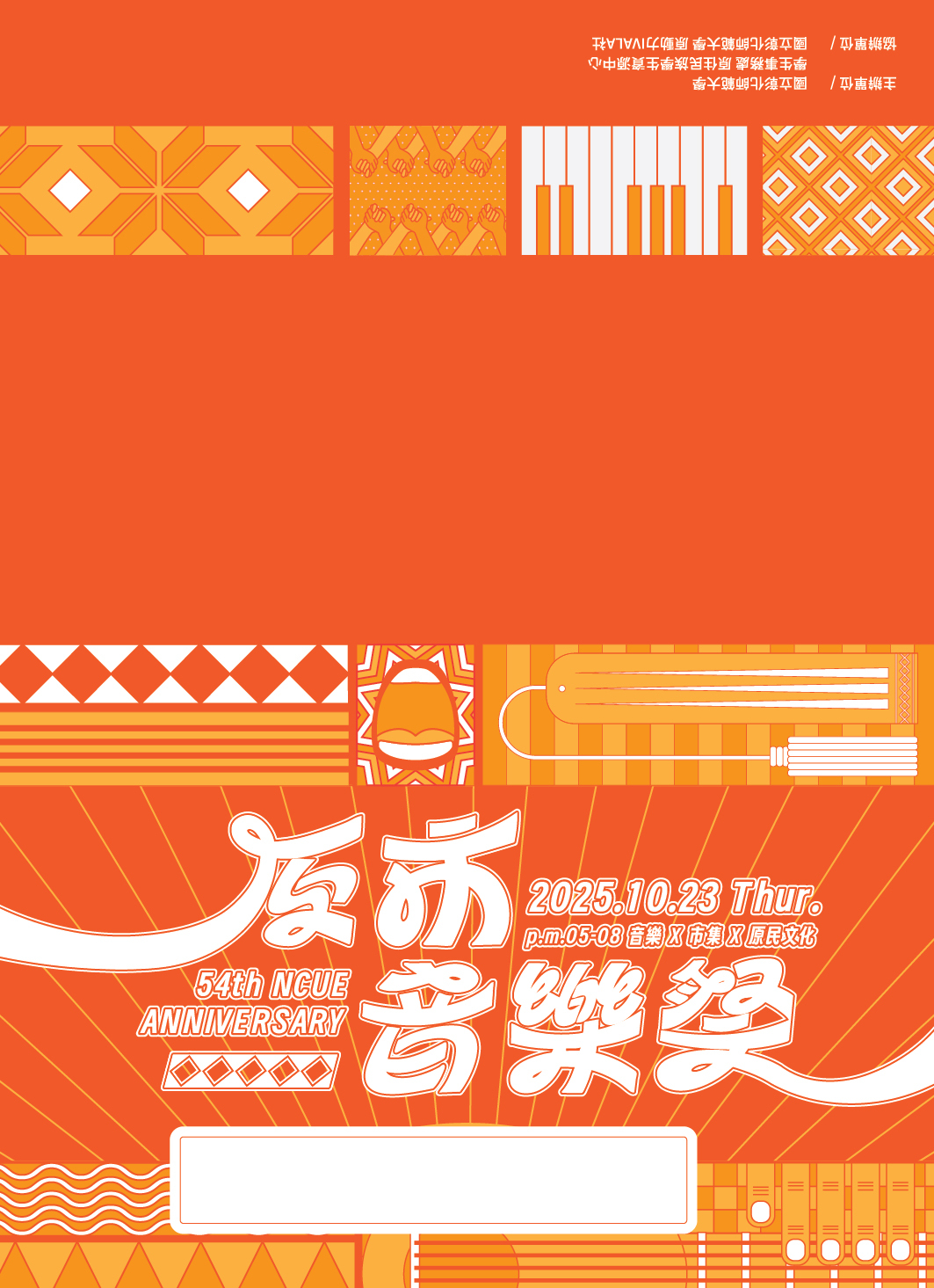 原市音樂祭活動海報