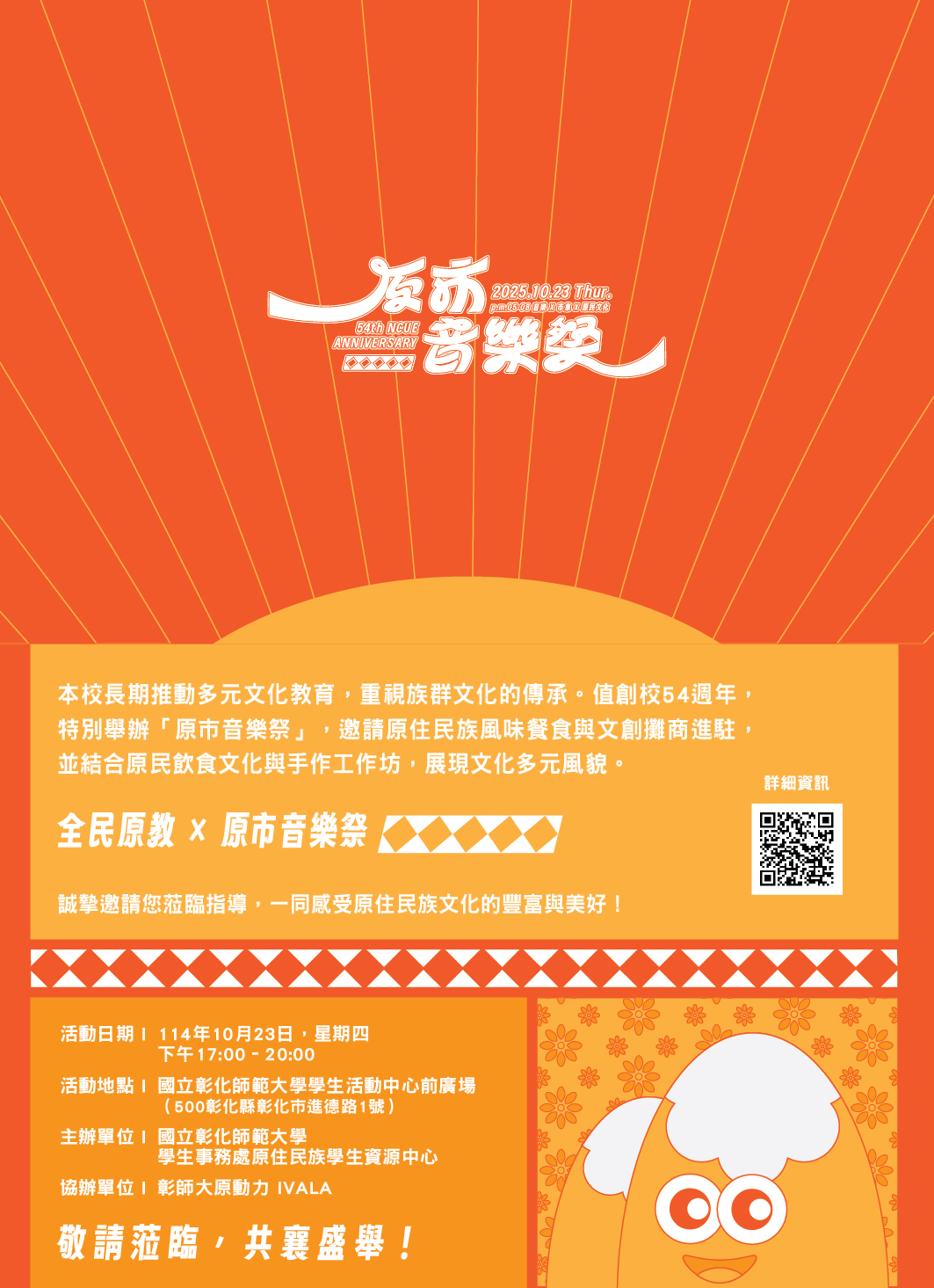 原市音樂祭活動邀請卡