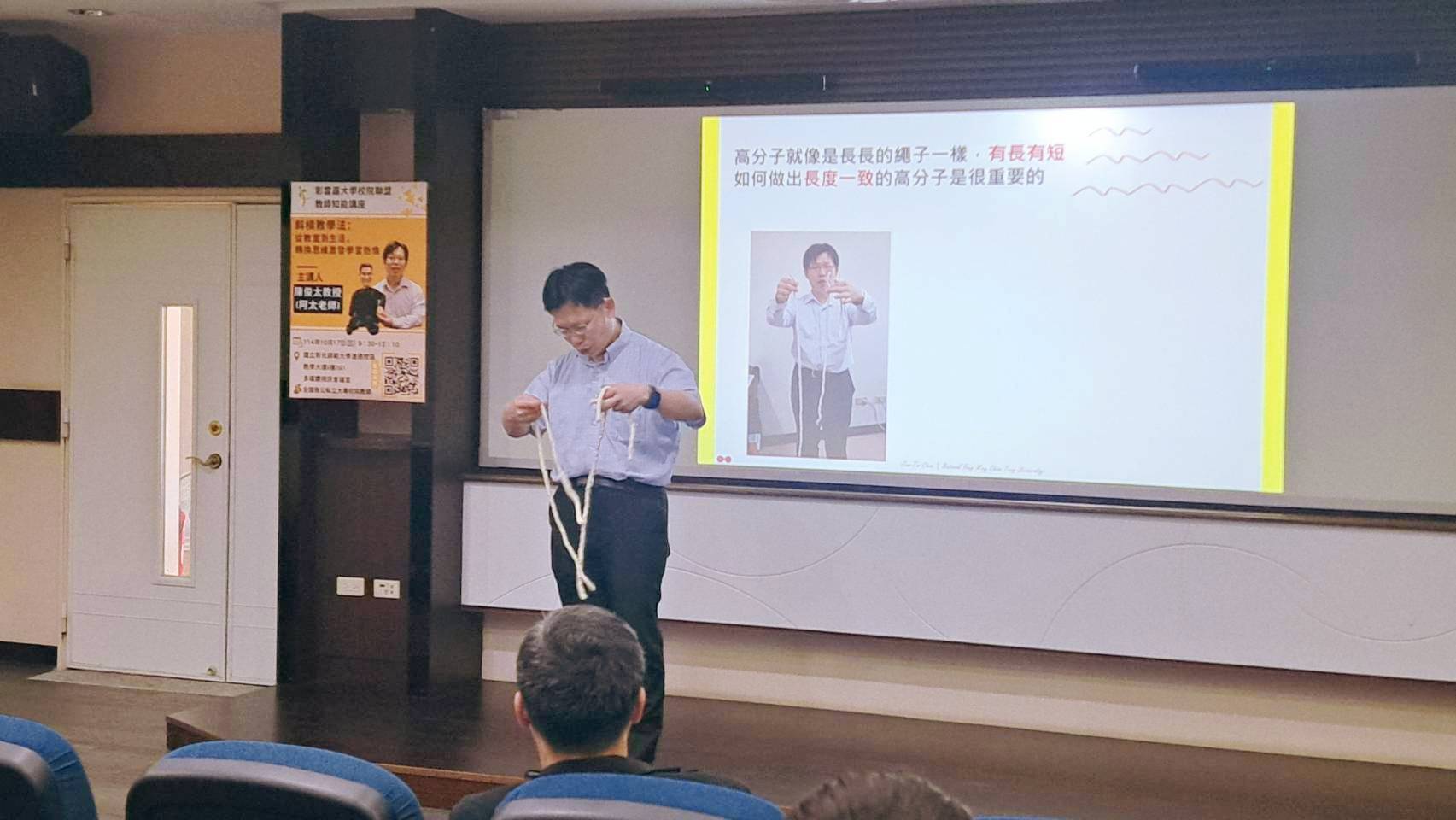 陳教授運用教具生動講解「何謂高分子」概念