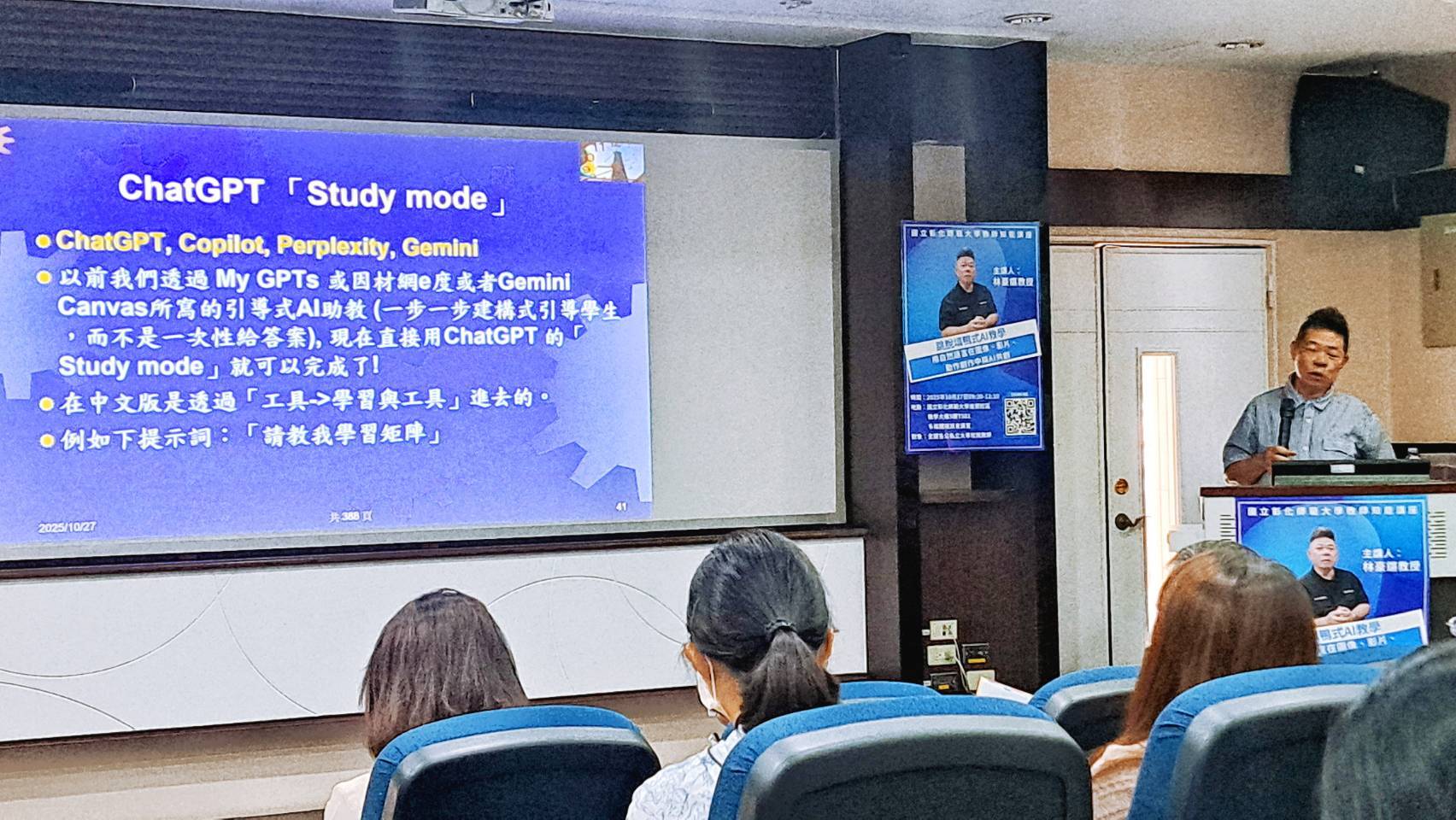 林教授介紹ChatGPT「Study_mode」等_AI_工具的學習應用