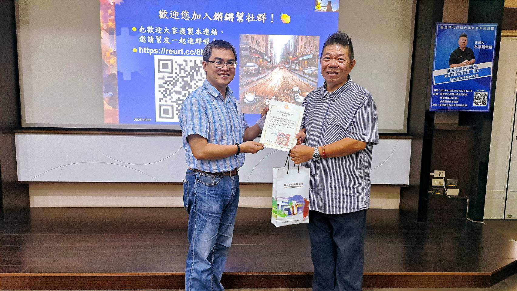 致贈感謝狀與紀念禮品，感謝講者精彩分享