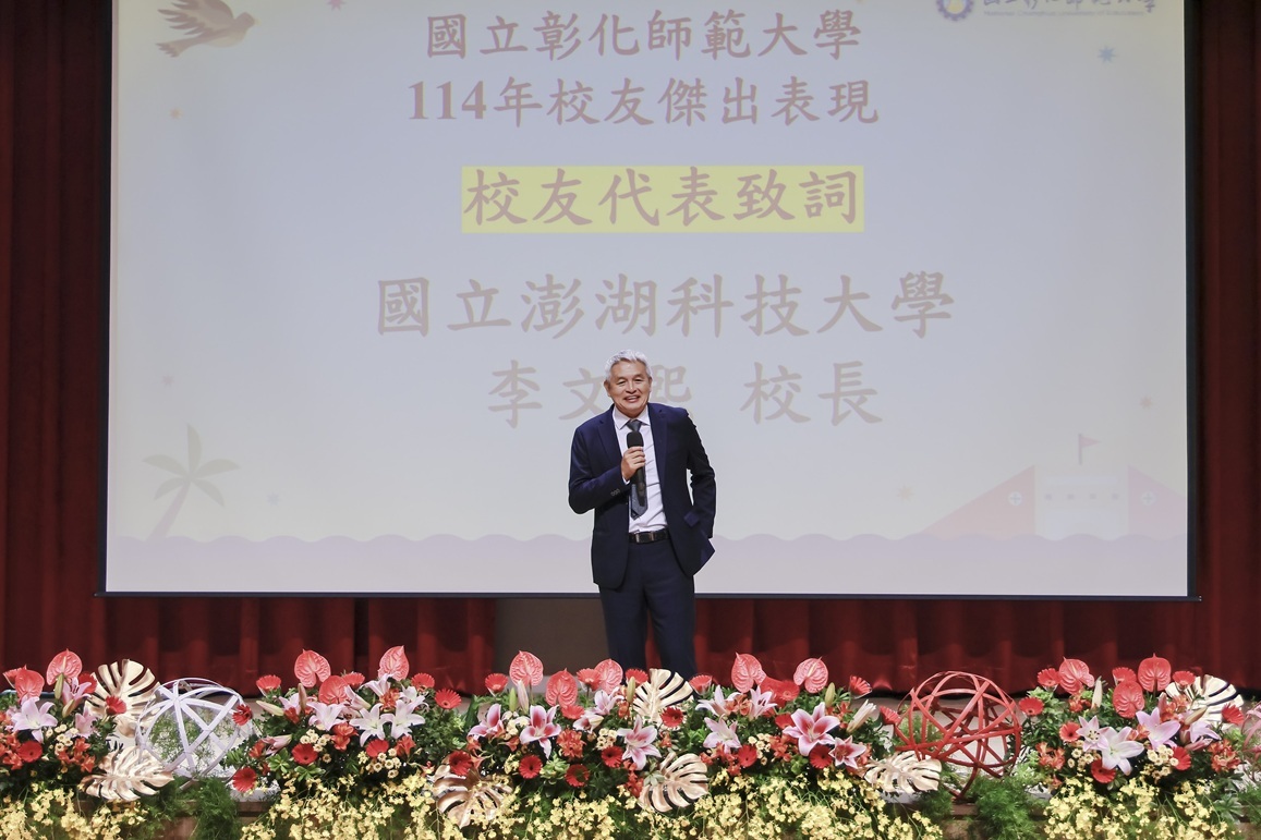 澎湖科技大學李文熙校長代表校友致詞