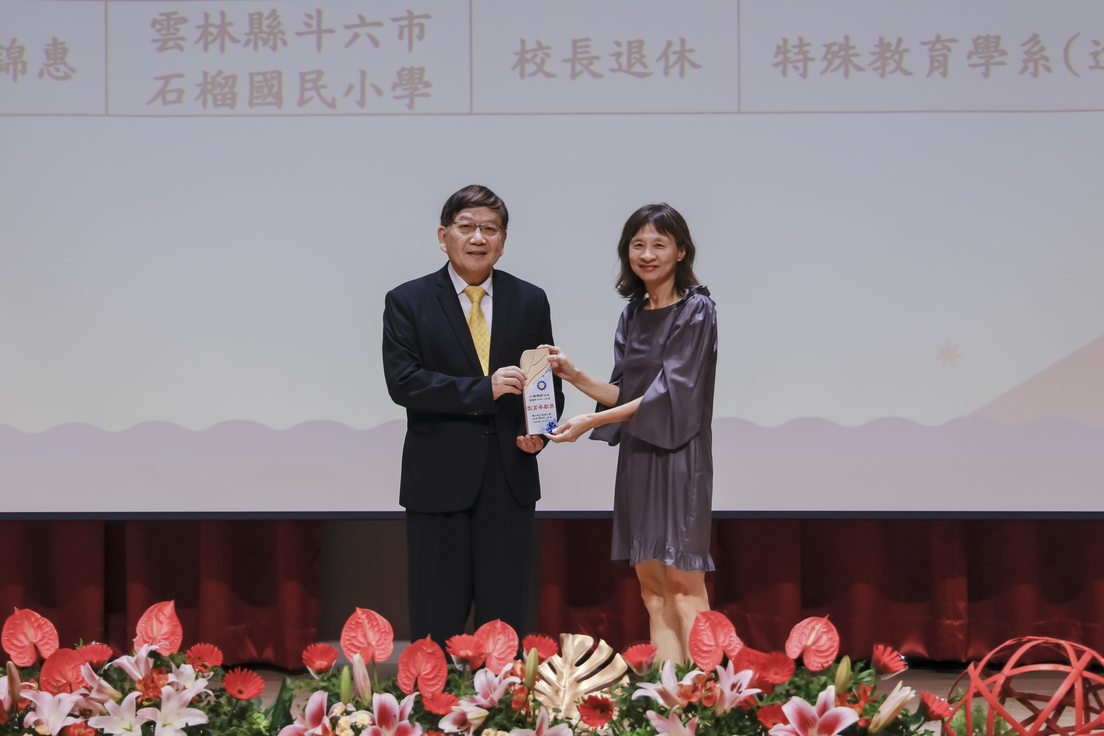 頒發教育奉獻獎