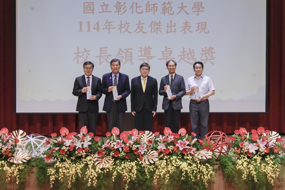 頒發校長領導卓越獎