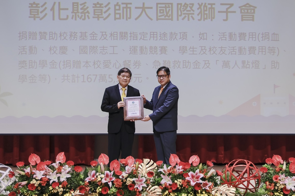 校長頒贈教育部捐資教育事業獎勵銀質獎牌予彰化縣彰師大國際獅子會朱自信會長