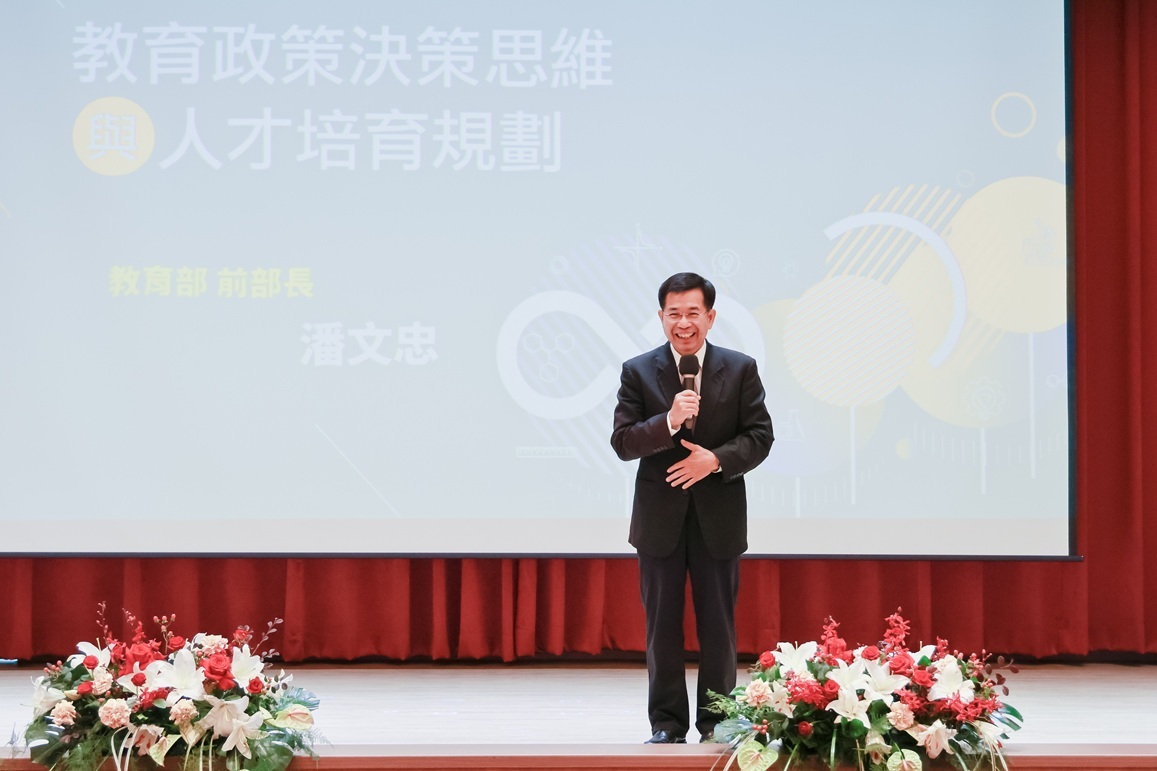 潘文忠部長演講「教育政策決策思維與人才培育規劃」
